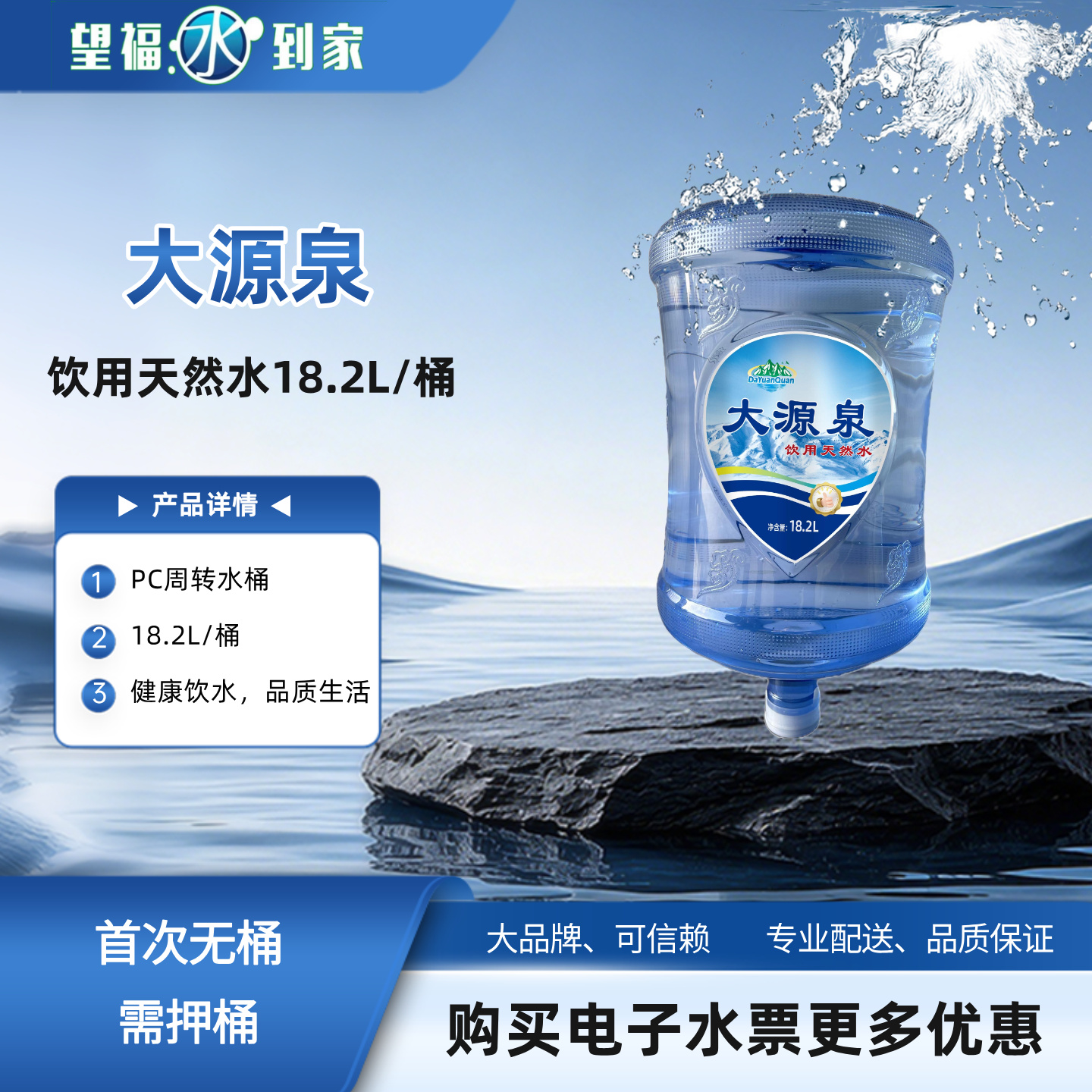 大源泉饮用天然水18.2L