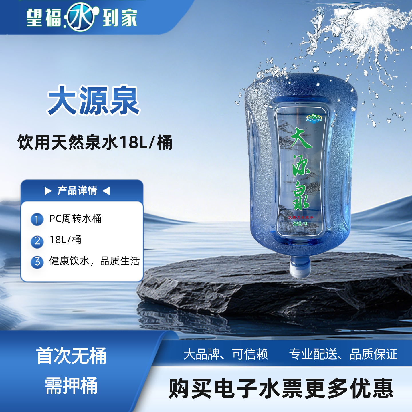 大源泉饮用天然泉水18L